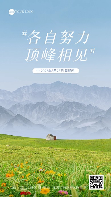 日签春日励志摄影图海报