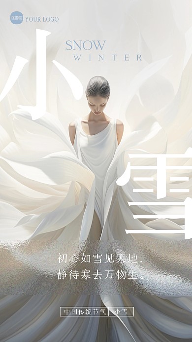 小雪节气祝福问候创意AI人像海报