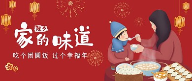除夕饺子汤圆大团圆红色公众号封面
