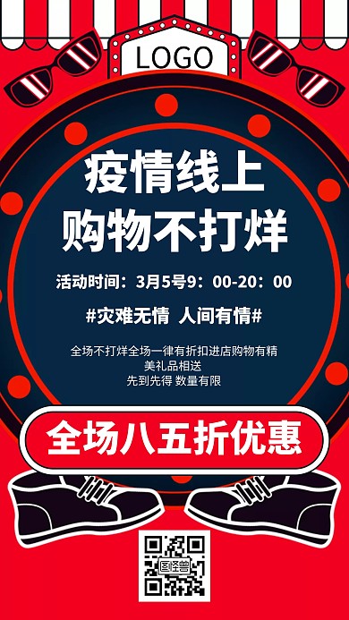 疫情线上购物不打烊几何风格宣传手机海报