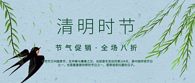 清明时节节气促销公众号封面