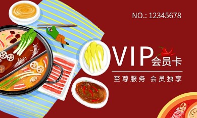 红色创意手绘火锅插画火锅店VIP会员卡