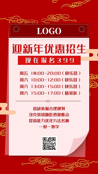 迎新年优惠招生简约日历红色手机海报