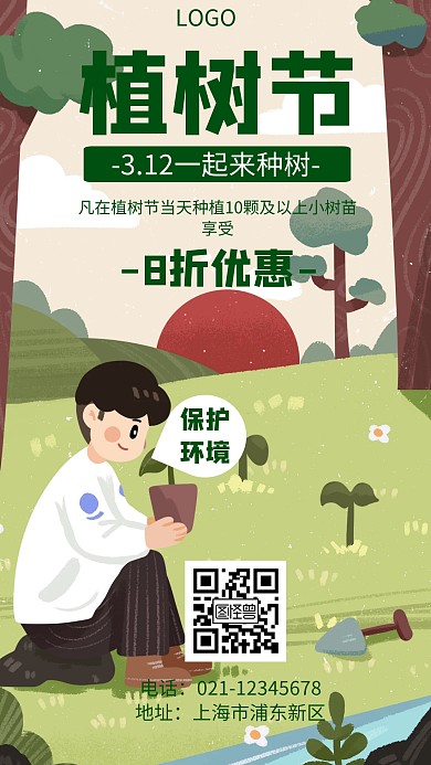 312植树节卡通风格宣传手机海报
