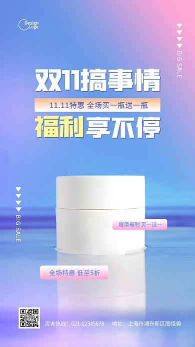双十一美妆护肤品宣传促销推广摄影图海报