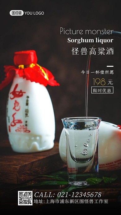 黑色大气简约扁平高粱穗美酒海报