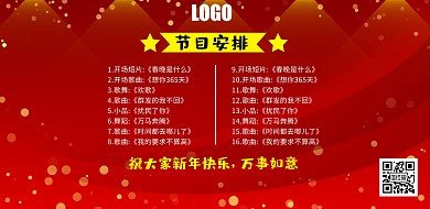 节目单横版宣传海报