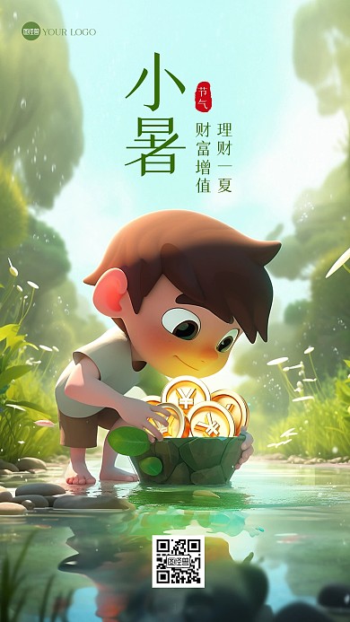 夏季金融理财产品借势手机海报