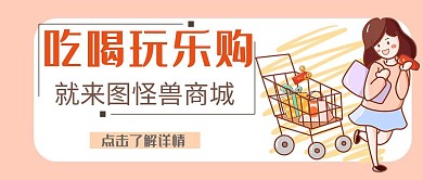  吃喝玩乐购物公众号 首图 