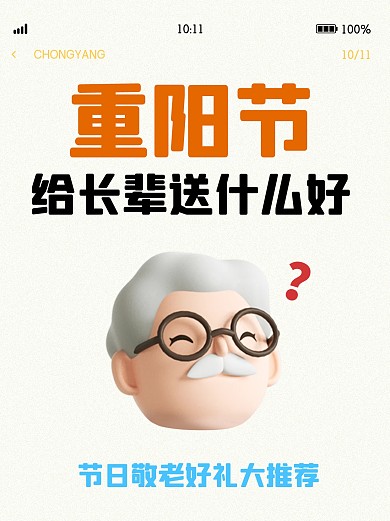 重阳节敬老孝老送礼大推荐小红书封面