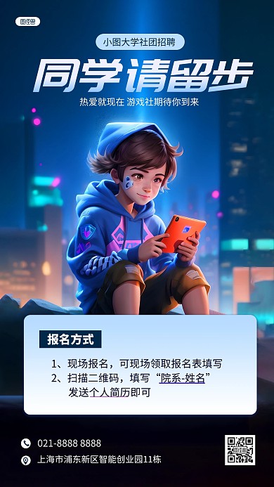 社团招新招募宣传AIGC手机海报