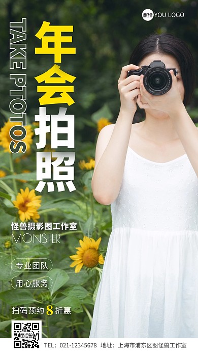 年会拍照简约摄影图手机营销海报