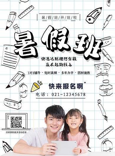 暑假班