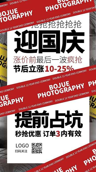 国庆节婚纱照摄影促销红色国潮