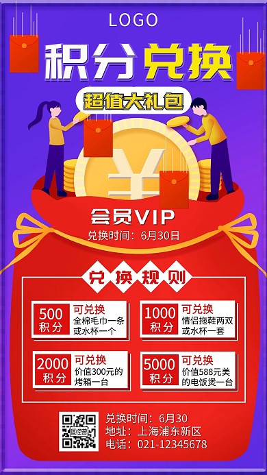创意钱袋积分兑换规则手机海报