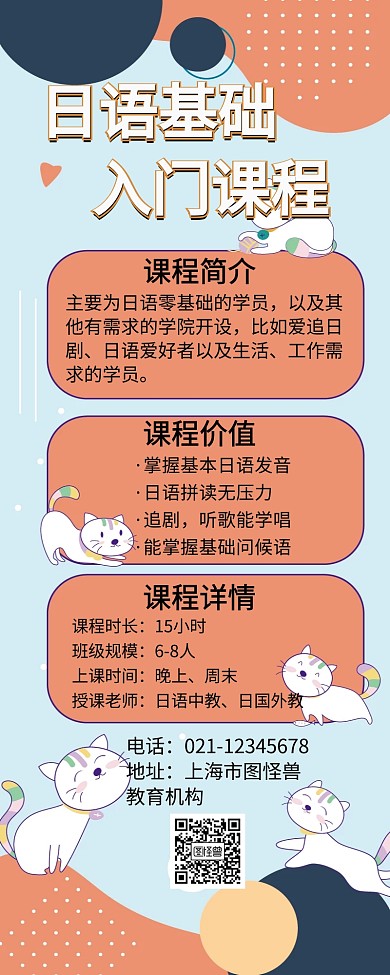 日语机构招生创意营销长图