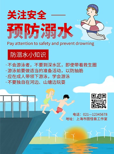 简约大气防溺水安全教育宣传海报
