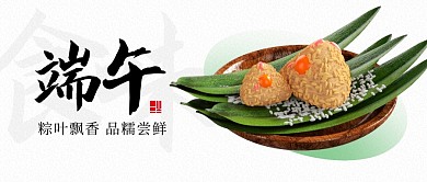 端午节五月五美食吃粽子3d公众号首图