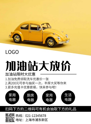 2020加油站打折高端原创宣传海报