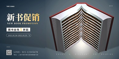 灰色简约新书促销书店横版海报图书