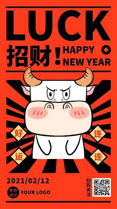 春节牛年财神插画简约手机海报