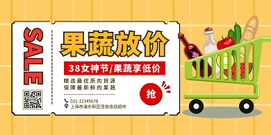 黄色扁平创意38妇女节超市促销横版海报