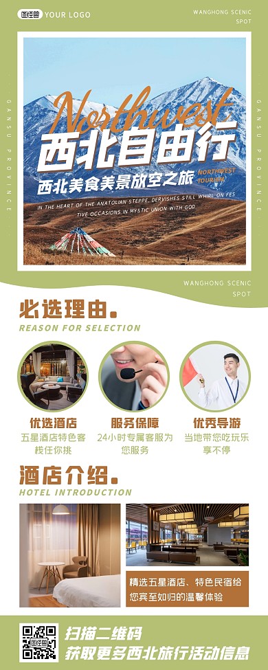 绿色清新西北旅游度假海报合集营销长图