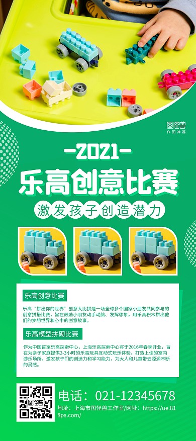 绿色摄影图乐高比赛宣传展架