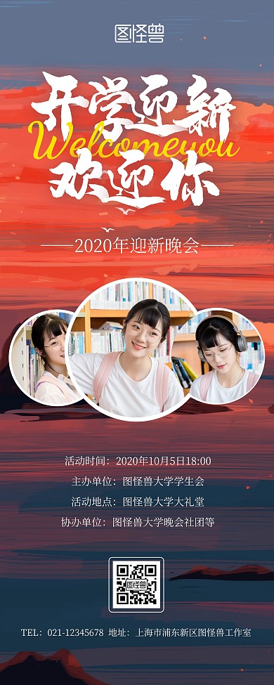 开迎接新生宣传展示简约创意文艺易拉宝