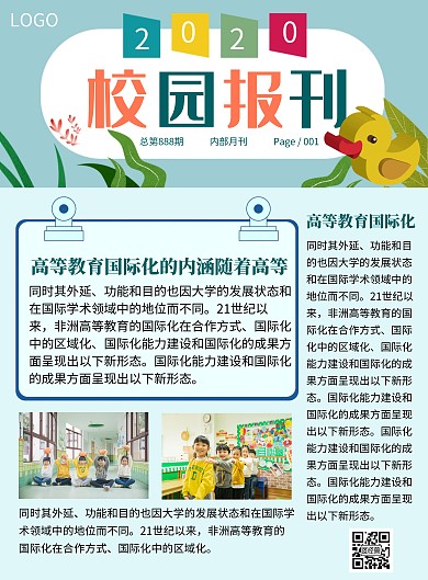 校园报刊幼儿报纸可爱竖版海报