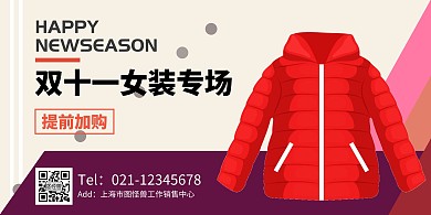 双十一冬装衣服女士简约促销宣传横向海报
