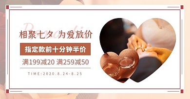 七夕情人节戒指首饰促销电商横版海报