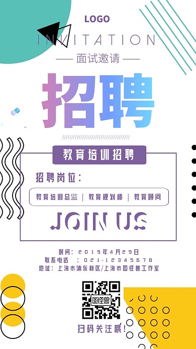 教育培训渐变风招聘电子邀请函