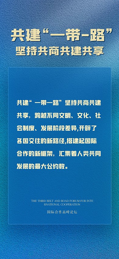 简约质感一带一路语录全屏海报