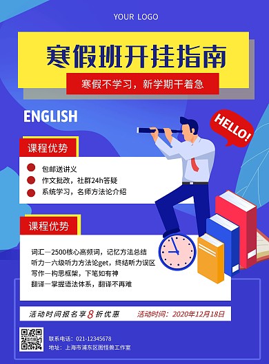 寒假班教育培训蓝色促销优惠竖版海报