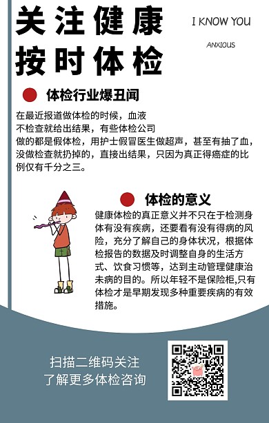 关注健康 按时体检