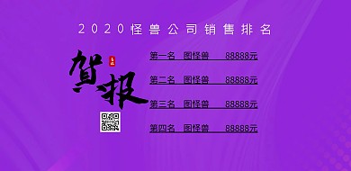 横版排名简约红色喜报横版海报