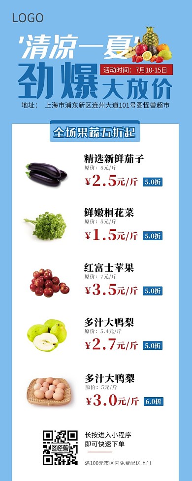 创意简约小清新超市海报长图促销海报