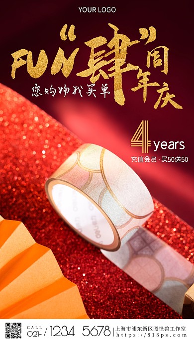 购物周年庆简约红色大气促销摄影图海报