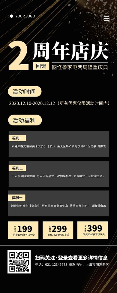 大气黑色家电两周年店庆营销长图