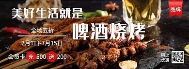烧烤啤酒户外食品海报
