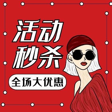 秒杀通用公众号次图通用简约双十一