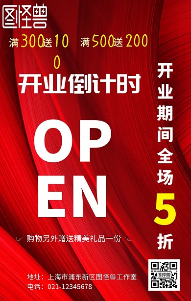 开业倒计时宣传海报