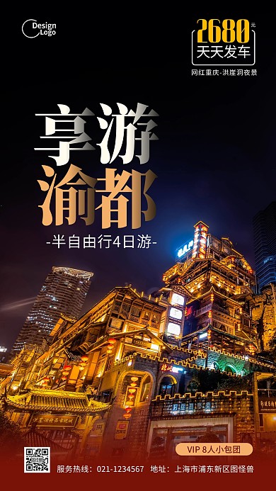 重庆旅游度假洪崖洞夜景推广摄影图海报