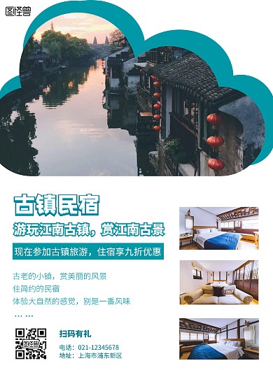 古镇游绿色简约江南古镇民宿旅游海报	