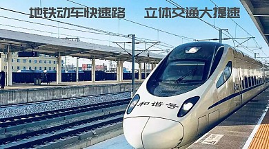 地铁动车快速路公众号封面