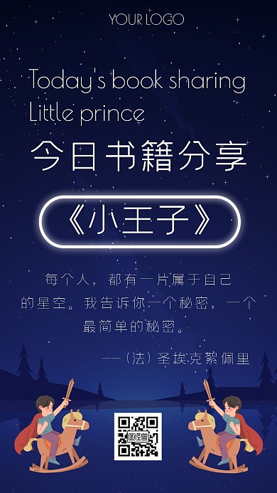 今日书籍分享小王子紫色唯美日签