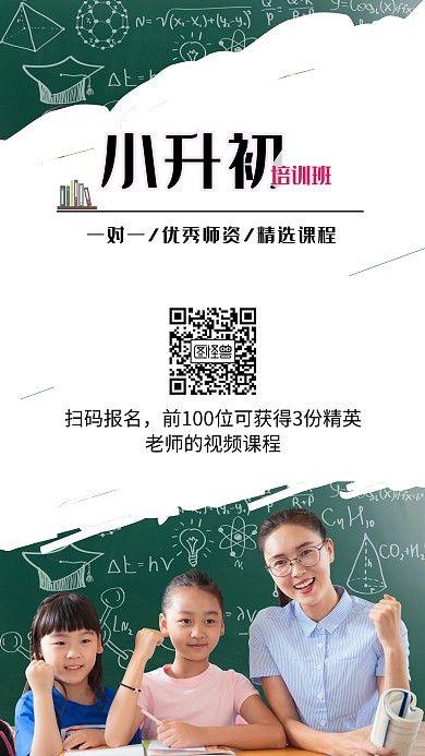 扁平简约小升初培训班招生宣传海报