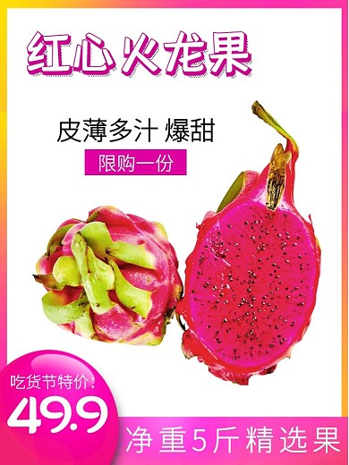 红心火龙果简约主图