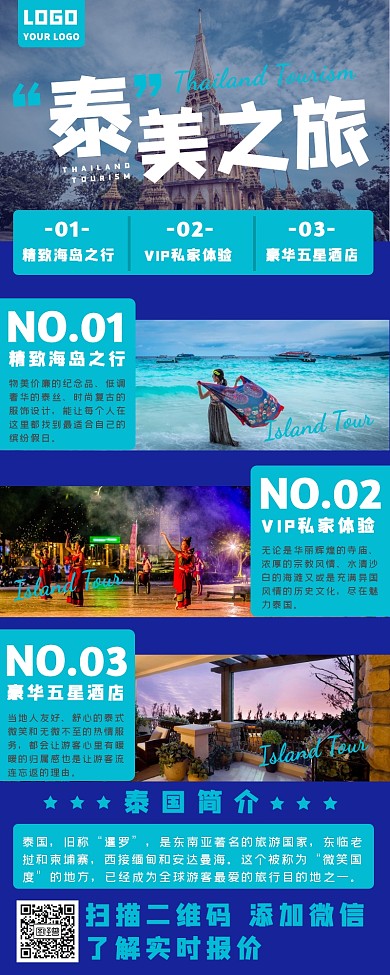 泰国旅游长图旅行长图详情